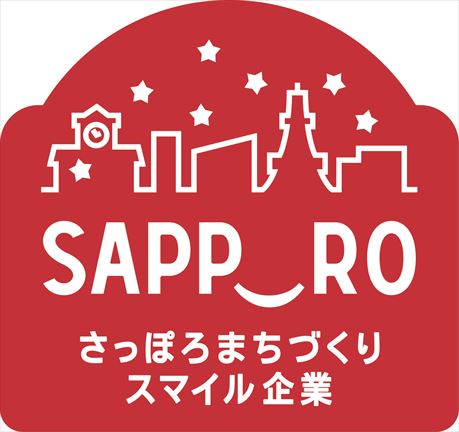 さっぽろまちづくりスマイル企業の表彰をしました!