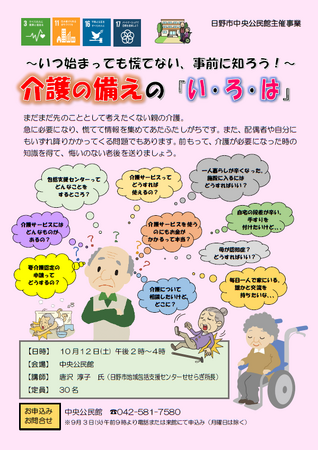いつ始まっても慌てない、事前に知ろう！
