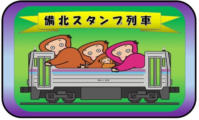 「三次鉄道イベント」の開催について