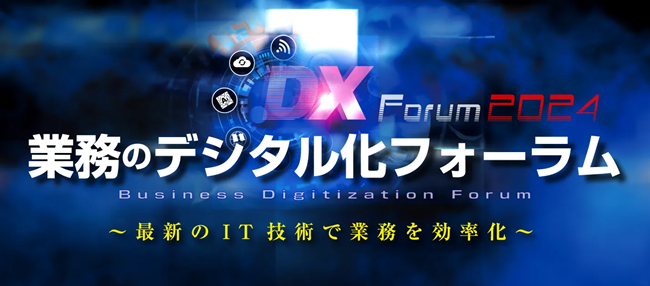 【北海道税理士会主催】「業務のデジタル化フォーラム」に出展します