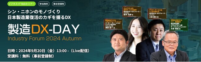 アーサー・ディ・リトルのプリンシパル濱田研一、「製造DX-DAY」で特別講演