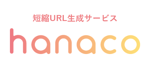 Webサービス開発のメディアスクエアがブランドイメージを守る、SNS運用に最適な短縮URL作成サービス「hanaco」を本日リリース