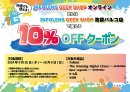 10％OFFクーポンキャンペーン　画像