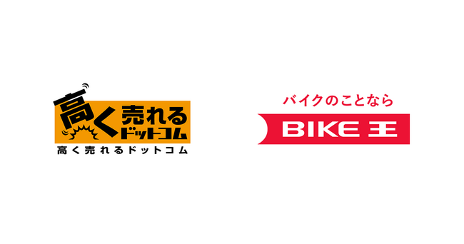 高く売れるドットコムがバイク王と業務提携を開始