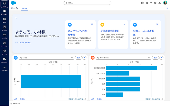 Salesforce、「Salesforce Foundations」を発表 主要機能を追加費用なしで提供