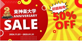 廃校を活用した複合施設、東神楽大学2周年企画初回利用50％OFFキャンペーンを11月1日より開催