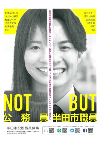 【愛知県半田市】半田市職員採用試験（D日程）を実施します！〈申込期限：９月２３日（祝）まで〉