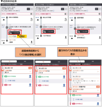 「乗換案内」が小田急バス・西東京バス・関東バスのリアルタイム「バス接近情報」を提供