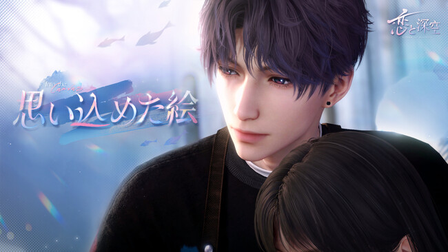 世界中で大人気の恋愛シミュレーションゲーム『恋と深空』が9/10（火）よりイベント「思い込めた絵」を開催！ホムラの新限定星5思念が登場！