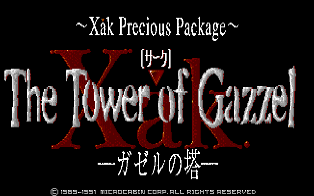 ＜News＞レトロゲーム配信サービス『プロジェクトEGG』にて2024年9月10日に『Xak −ガゼルの塔−（PC-9801・Windows11対応版）』をリリース