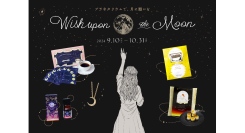 プラネタリウムで美しい月を楽しめる特別なフェア『Wish upon the Moon ～プラネタリウムで月に願いを～』9/10(火)より開催！