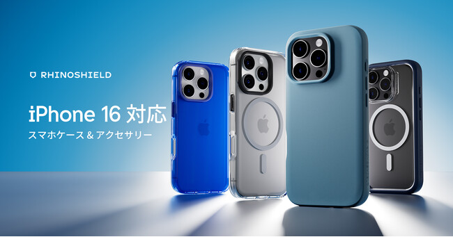 台湾発 スマホアクセサリーブランド「RHINOSHIELD」、9月10日（火）より最新iPhone16シリーズに対応したMagSafe対応耐衝撃スマホケース・保護フィルムを新発売