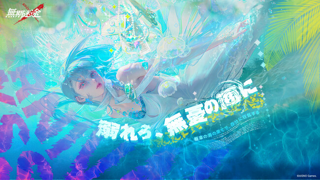 罪悪都市プリズン戦略RPG『無期迷途』9/10（火）より新イベント「溺れろ、無憂の海に」開催！ 新コンビクト「L.L.」「シュルマ」を実装！