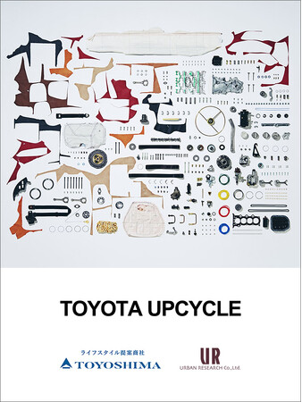 トヨタ自動車株式会社・豊島株式会社・株式会社アーバンリサーチ、三社連携を開始。アーバン・ファミマ!!︎ にて「TOYOTA UPCYCLE」のPOP UP STOREをオープンします。