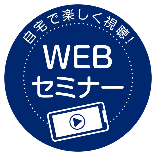 太陽光発電・蓄電池・V2Hを活用した電気の賢い使い方を解説。『住まいの節電』 WEBセミナーを開催～