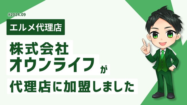 栃木でLINE運用を行う株式会社オウンライフがlmessage代理店に