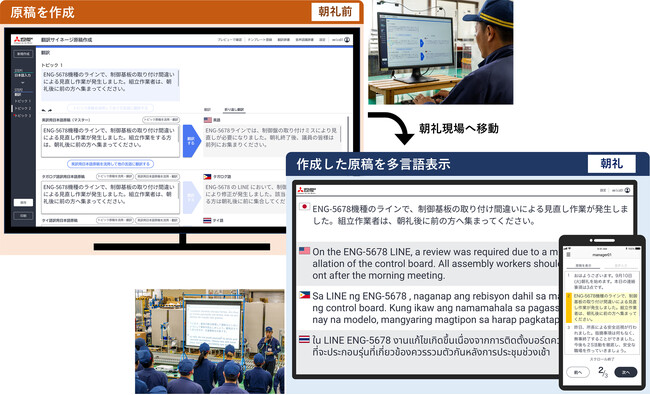 朝礼での外国籍従業員への円滑な伝達を実現する「翻訳サイネージ(TM)」を開発