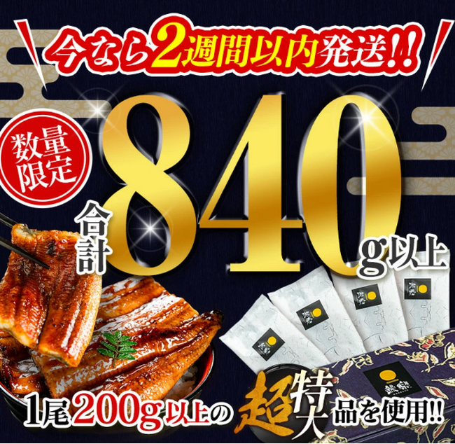 超、特大!養鰻一筋の職人が厳選したこだわりの宮崎県産うなぎを2週間以内にお届け