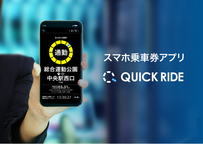 南海バス・南海ウイングバスでモバイルチケットが使えるようになります！「定期券」の取扱いを開始