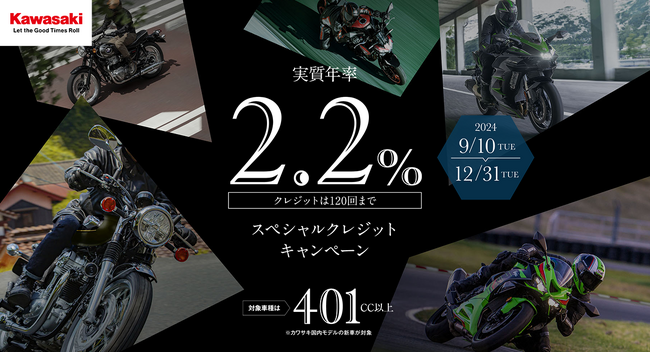 カワサキ プラザ スペシャルクレジットキャンペーン