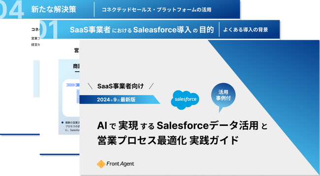 【SaaS事業者向け】AIで実現するSalesforceデータ活用と営業プロセス最適化 実践ガイドを公開