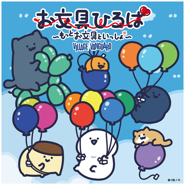 お文具さんと一緒に遊ぼう！体験型イベント「お文具ひろば～もっとお文具さんといっしょ～」開催決定！