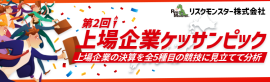 第2回　上場企業ケッサンピック　イメージ