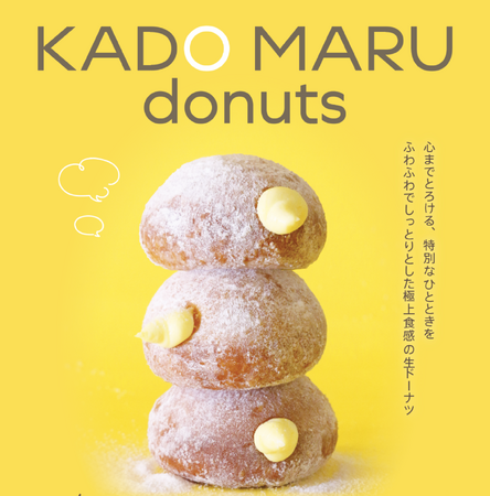15時間低温発酵の新しい生ドーナツ!? 9月12日(木)に、生ドーナツ専門店『KADO MARU donuts』が東京都町田に新規オープン!!