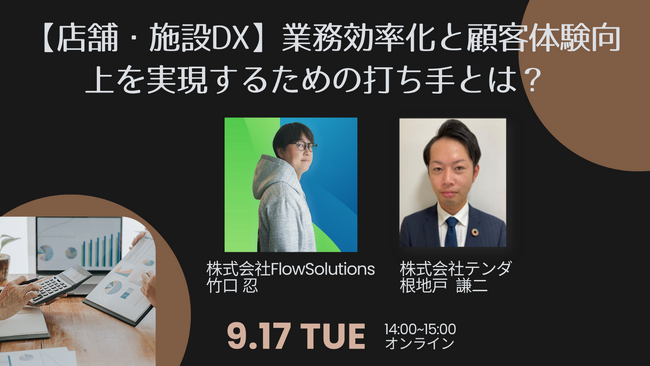 小売店の「店舗運営効率化と顧客体験向上」をテーマに店舗・施設のDX推進事例を解説