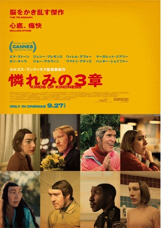 映画『憐れみの3章』タイアップ！ パネル展、タイアップメニューを神戸・旧居留地カフェ「ニューラフレア」で、9月17日から。