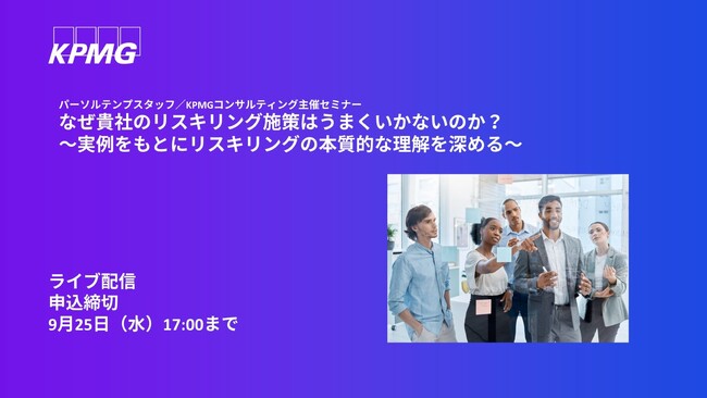 【オンラインセミナー】なぜ貴社のリスキリング施策はうまくいかないのか?
