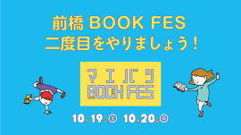 前橋BOOK FES タイトル