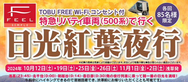 紅葉シーズンの奥日光を早朝から楽しむ!