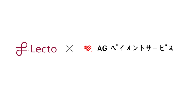Lecto(レクト)、AGペイメントサービスの導入事例を公開