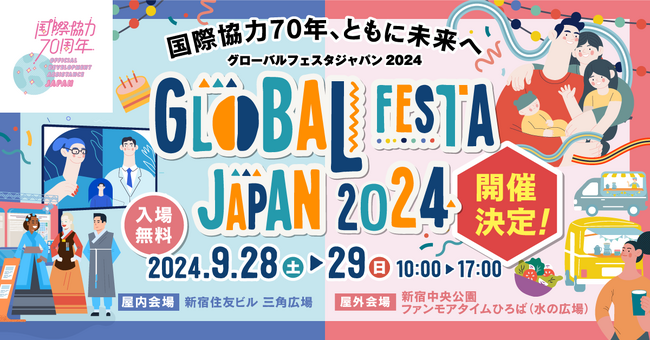 国連ウィメン日本協会「グローバルフェスタJAPAN 2024」に出展し活動情報を発信