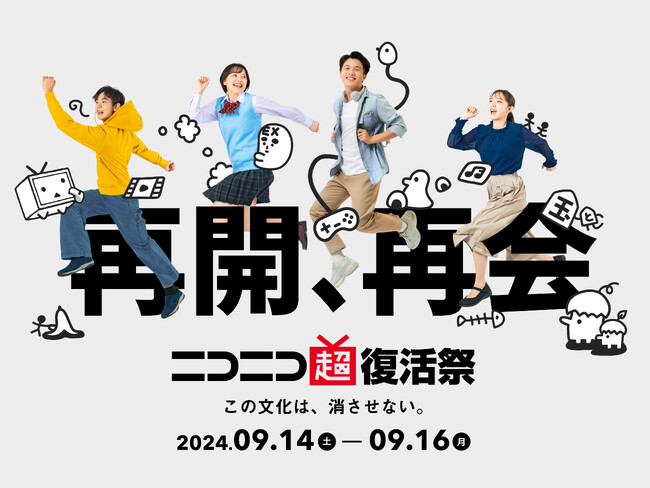 ネット文化同窓会「ニコニコ超復活祭」追加企画発表 ～超歌舞伎『今昔饗宴千本桜』、小林幸子の過去ライブや『チャージマン研！シリーズ』など、懐かしのコンテンツを3日連続放送～
