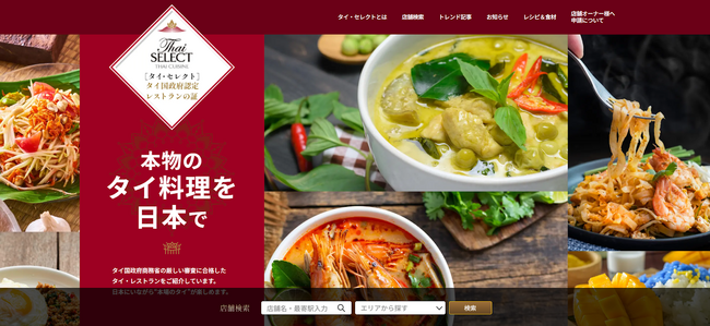 タイ国商務省が運営する「タイ・セレクト」公式サイトをリニューアル!