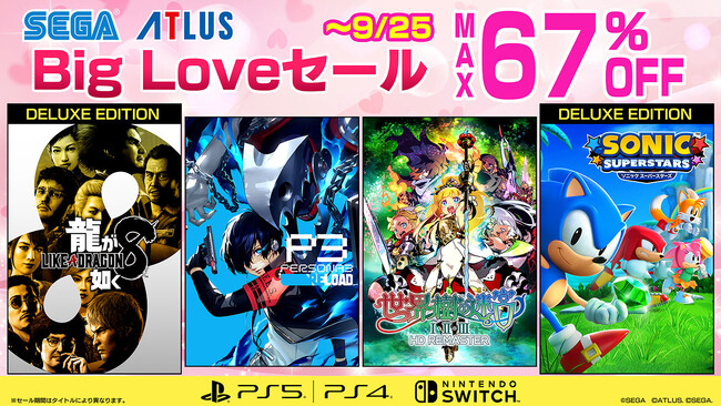 『龍が如く8』や『ペルソナ3 リロード』がお買い得!「セガ Big Loveセール」開催中