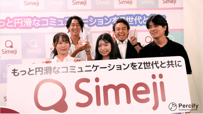 Percify株式会社が、Z世代に大人気！キーボードアプリ「Simeji」と大学生向けのイベントを開催