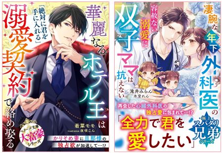 オトナ女子向け恋愛小説「ベリーズ文庫」新刊は9月10日(火) 全国書店にて発売！