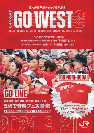 ~西九州を舞台にした人と音楽の祭典~ 「GO WEST 2」