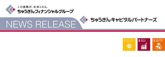 ちゅうぎんインパクトファンドによる株式会社パワーエックスに対する追加出資について