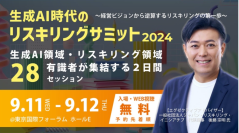 9月11日～12日、東京国際フォーラムにて開催される「生成AI時代のリスキリングサミット2024」にアイスマイリーがブース出展