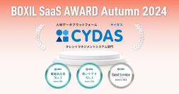 人材データプラットフォーム「CYDAS」が 「BOXIL SaaS AWARD Autumn 2024」 タレントマネジメントシステム部門で「Good Service」 ほか2つのNo.1に選出