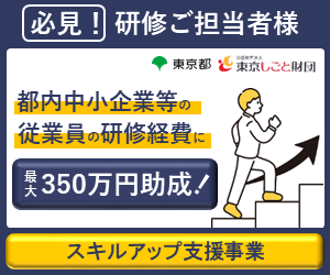 スキルアップ支援事業　申請受付中！