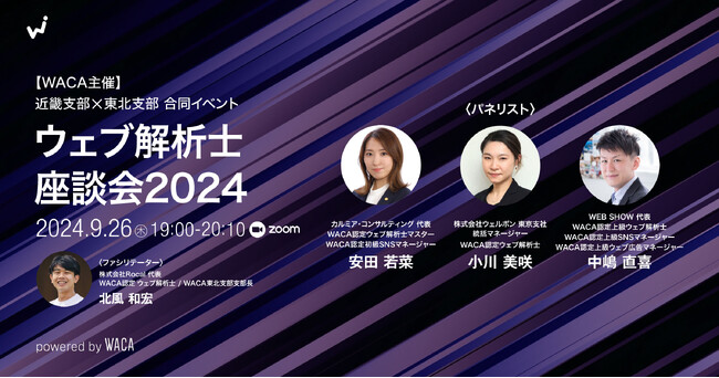 地方在住でウェブ解析士資格は役に立つ？　3人が赤裸々に語る座談会