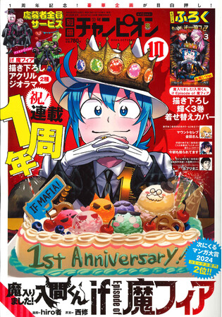 連載1周年!!『魔入りました！入間くん if Episode of 魔フィア』が別冊少年チャンピオン10月号の表紙で登場!!