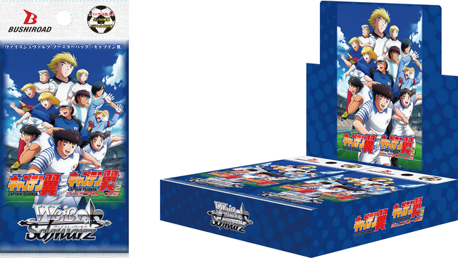 ヴァイスシュヴァルツよりブースターパック 『キャプテン翼』が9月13日(金)発売！