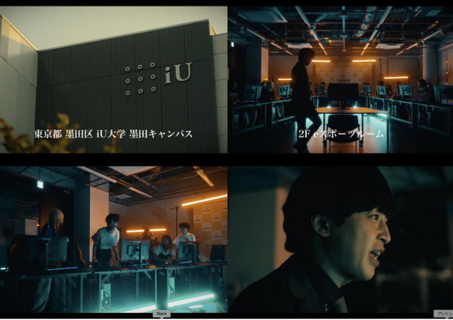 iUeスポーツのプロモーションビデオがクラウドファンディングで完成。エンドロールに支援者・関係者の名前も入り、iUのeスポーツ戦略を支えるツールとして活用。