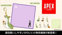 「Apex Legends(TM)」より、レイスとネッシーの刺繍ハンドタオルと、ネッシーのトレーディングメタルチャームの2商品が12月下旬より発売決定！